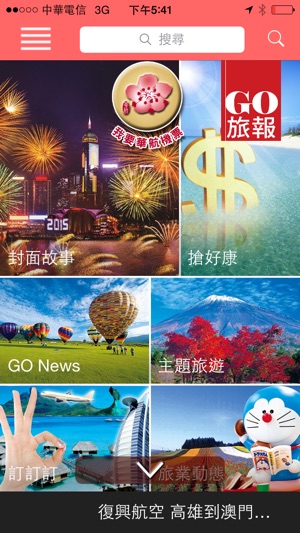 GO 旅報 APP(圖5)-速報App