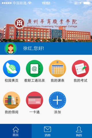 广州华商职业学院 screenshot 2