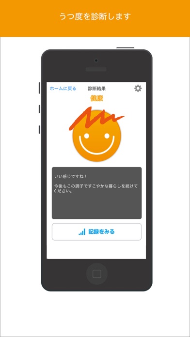 うつチェックのスクリーンショット3 うつチェックのスクリーンショット3