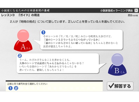 L3 「ガイド」の用法　小説家になるための日本語表現の基礎 screenshot 3