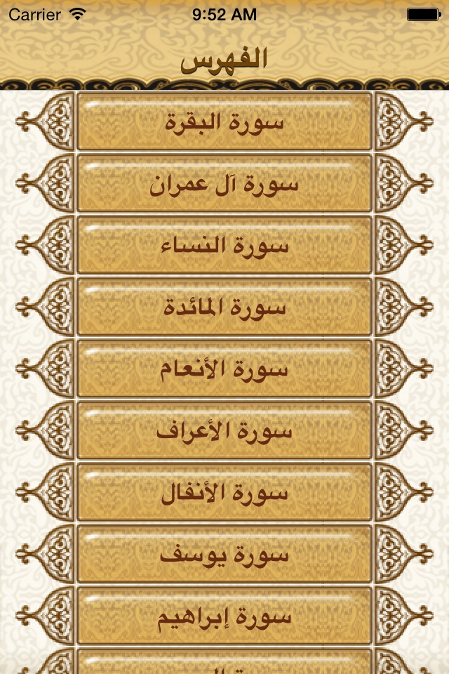 تفسير الكتاب المبين screenshot 2