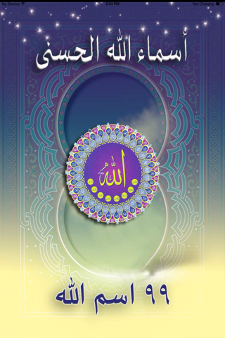 Asma Ul Husna - Free screenshot 3