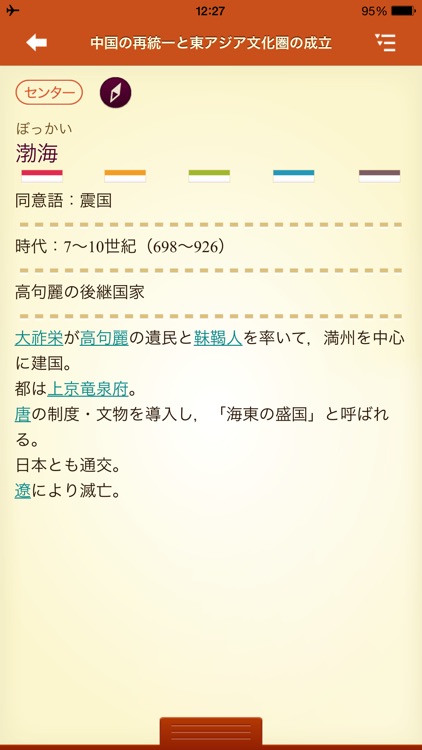 世界史用語集Dio