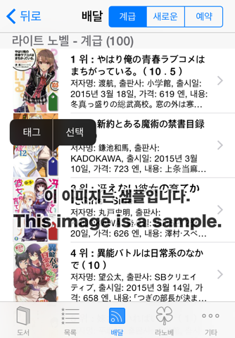 TSRBooks - Japanese Book Surfing Ranobe Standard Edition screenshot 2