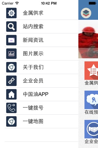 中国油APP screenshot 3