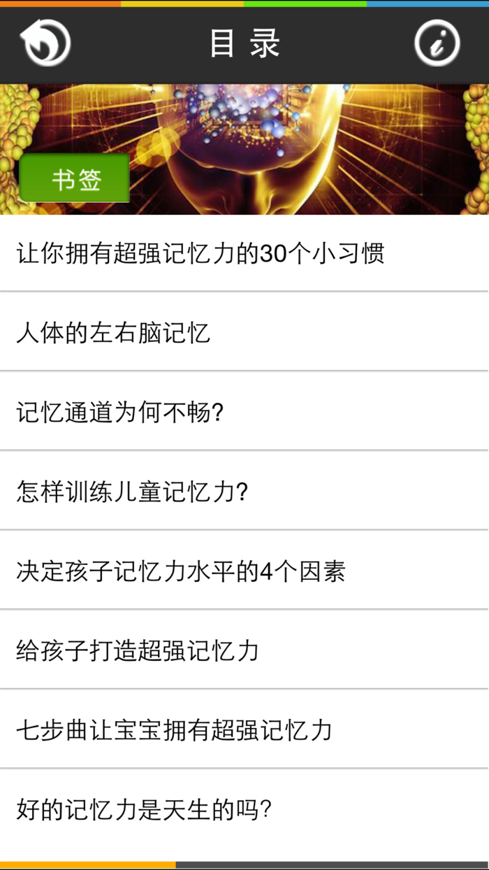 超强记忆力－挖掘记忆潜力