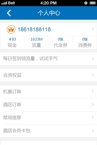 12580和旅行 screenshot 3