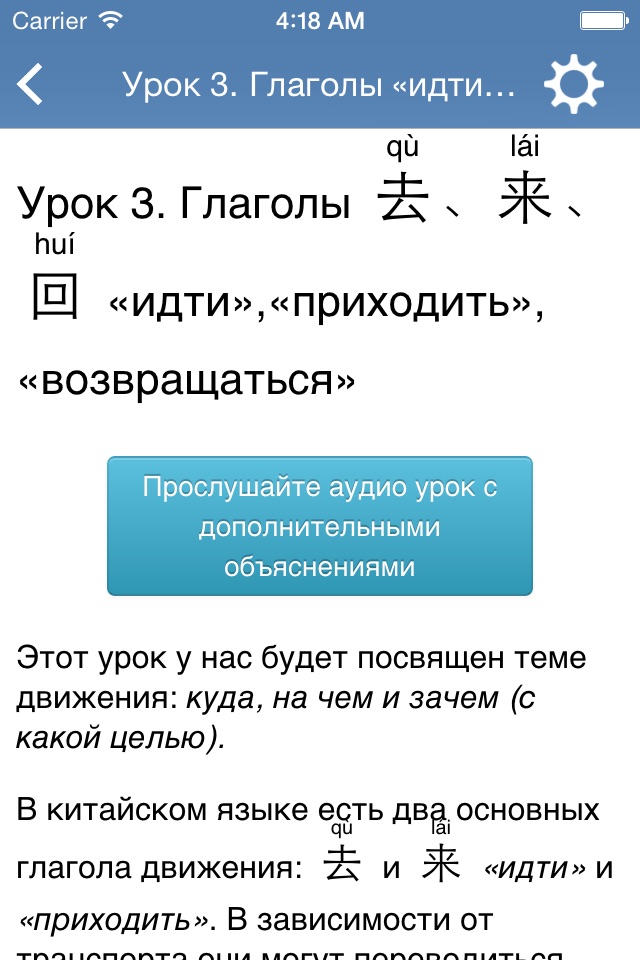 Китайский язык за 7 уроков screenshot 2