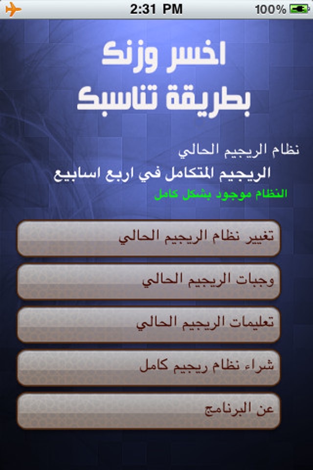 اخسر وزنك بطريقة تناسبك screenshot 2