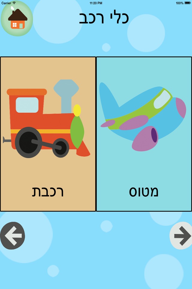 Baby Hebrew screenshot 3