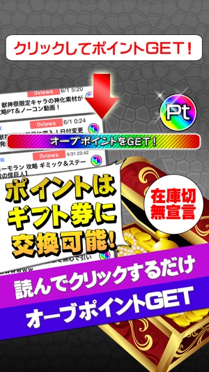 オーブ無料攻略 For モンスト をapp Storeで