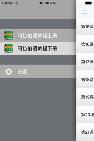 初级阿拉伯语教程 -发音和拼读入门 screenshot 4