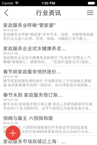 北京家庭服务网 screenshot 2
