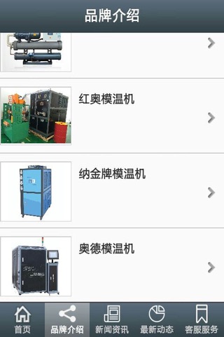 中国模温机 screenshot 3
