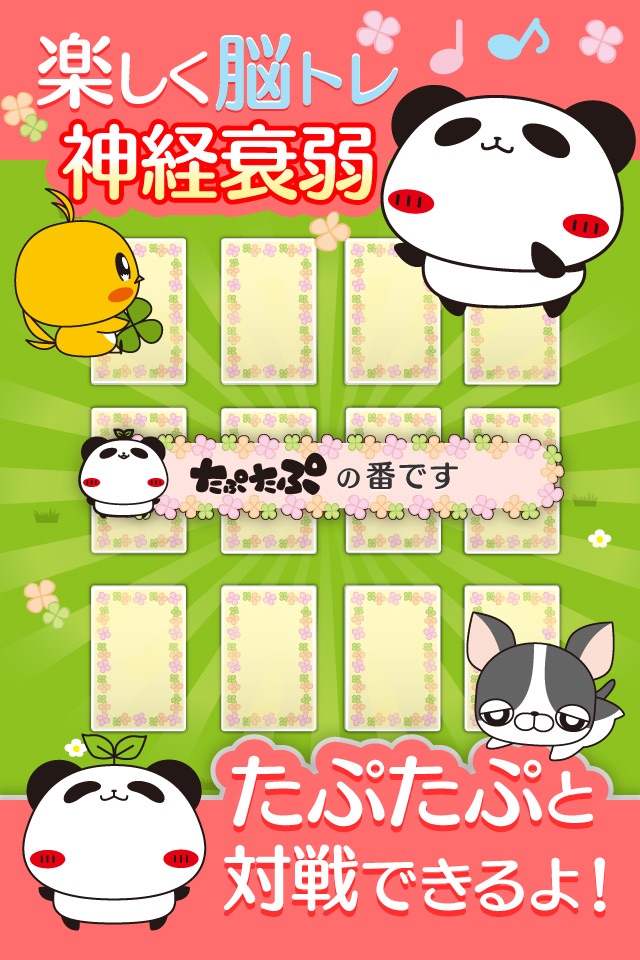 パンダのたぷたぷ 神経衰弱-無料のトランプゲーム！ screenshot 2