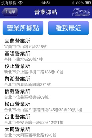 郵省道 screenshot 4