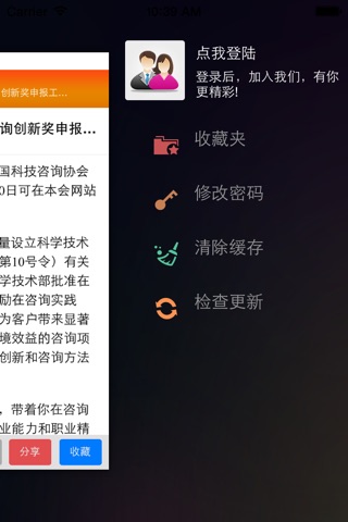 中国咨询网 screenshot 4