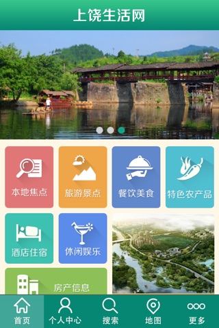 上饶生活网 screenshot 2