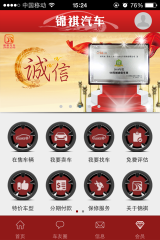 锦祺汽车-二手车保修,5包车,汽车改装,自驾游 screenshot 3