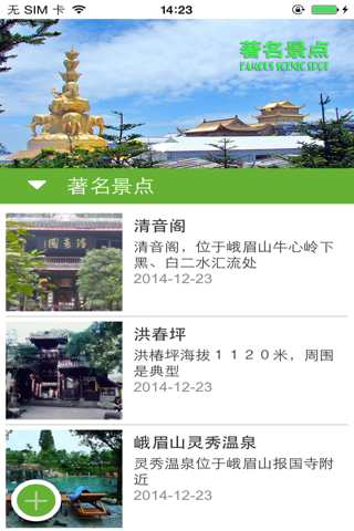 峨眉山旅游门户 screenshot 3