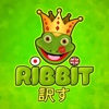 Ribbitのは英語に日本語を翻訳します