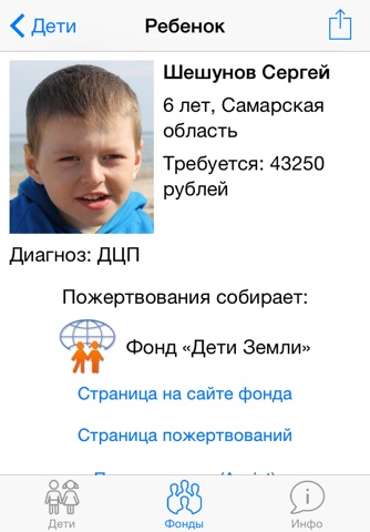 Помощь детям screenshot 2