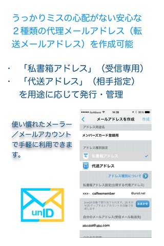 アナイディメール(unID-mail) screenshot 2