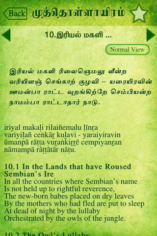 Muthollayiram with 3 English Translations by CICT screenshot 2