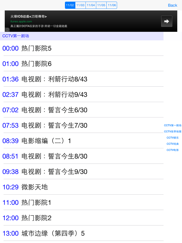 中国电视节目单