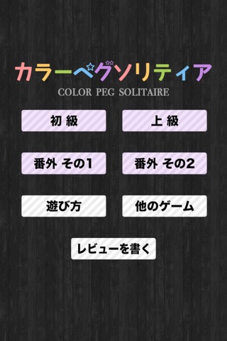 Color Peg Solitaire screenshot 2