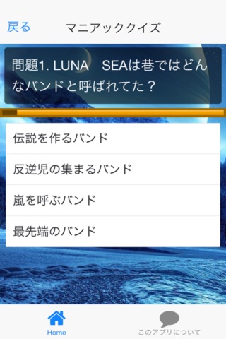 デラックスDXクイズforLUNA SEAルナシー版 screenshot 2