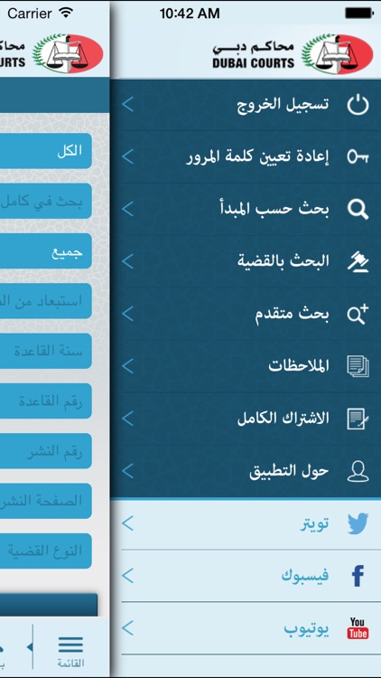 المبادئ القانونية screenshot-3