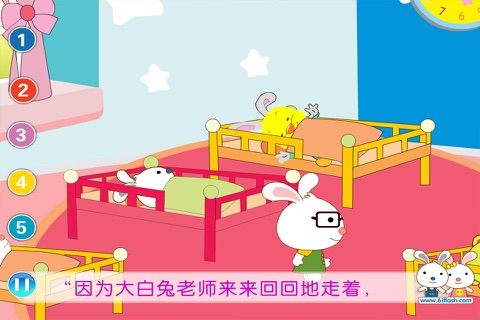 兔宝宝幼儿园生活 screenshot 2
