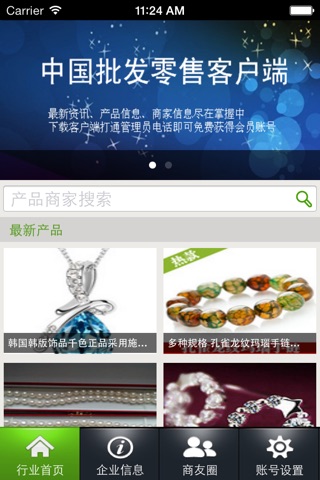 中国批发零售 screenshot 2