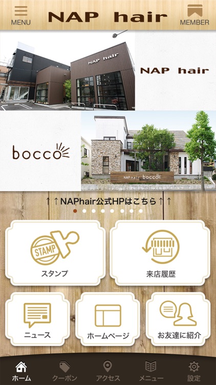 名古屋市天白区・緑区の美容院・エステサロン ｢NAP hair｣ & ｢bocco｣ 公式アプリ