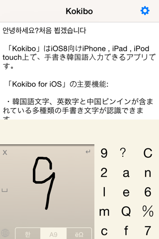 Kokibo | 手書き韓国語キーボード screenshot 2