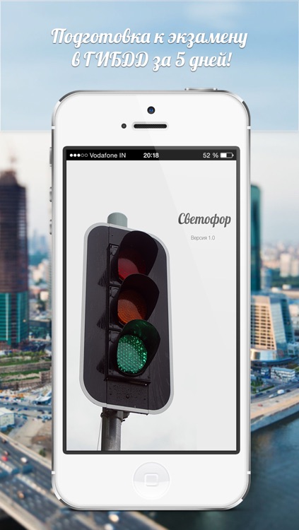 Светофор Lite - Подготовка к экзамену в ГАИ (ГИБДД). Билеты ПДД 2014, ПДД 2015.