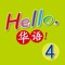 Learn Chinese language in a fun and easy way with “Hello Huayu