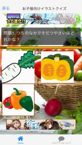 Game screenshot すくすく子育て食育クイズ apk