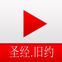 圣经.旧约-音频播放  PC 용