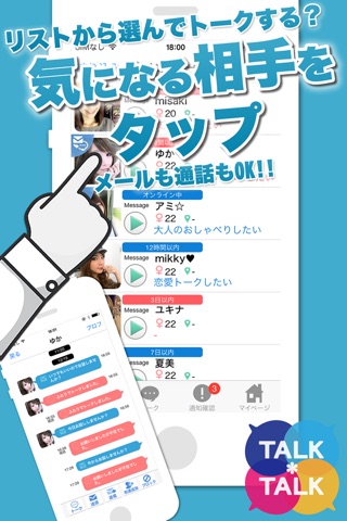 Talk*Talk 〜今スグ話せる・出会いのダイヤルアプリ screenshot 3