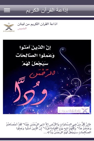 إذاعة القرآن الكريم من لبنان screenshot 2