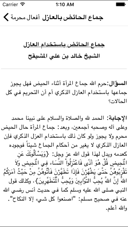Jinss Fatawa II - فتاوى الجنس