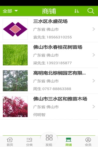 陈村花卉 screenshot 3