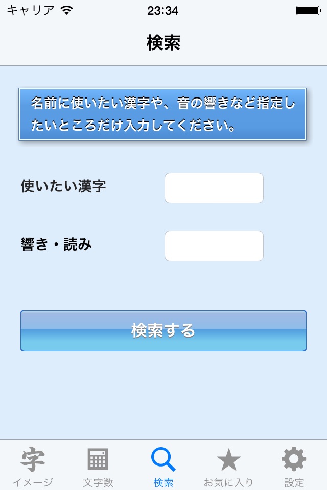 名付け。 screenshot 3