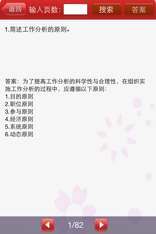 人力资源管理题库 screenshot 4