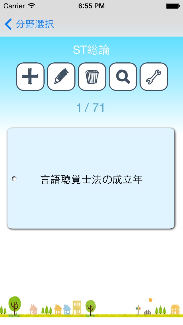 ST暗記カード screenshot1