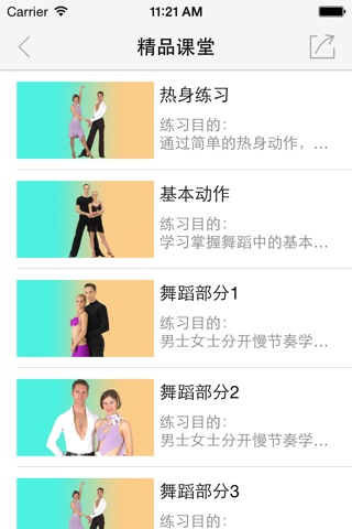国标-伦巴舞蹈初级教程 screenshot 4