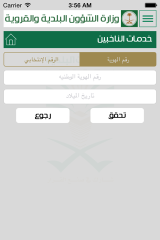 إنتخاب screenshot 3