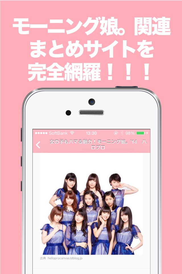 ブログまとめニュース速報 for モーニング娘。 screenshot 2